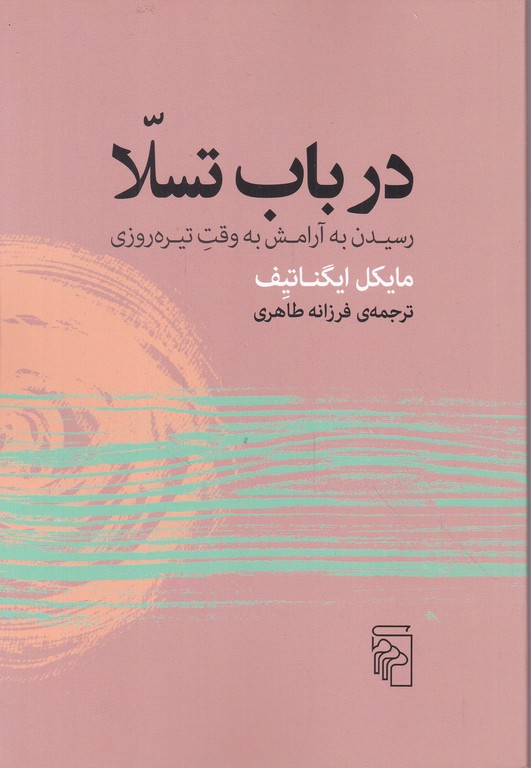 در باب تسلا