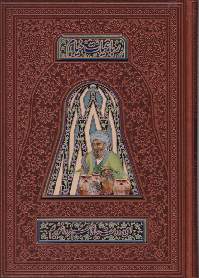 رباعیات خیام ۴ زبانه گلاسه پلاک دار