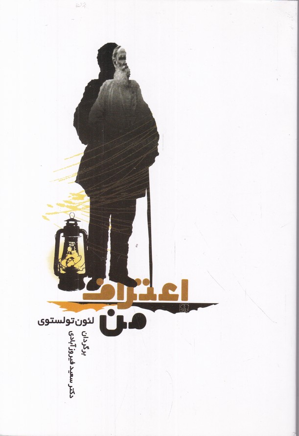 اعتراف من