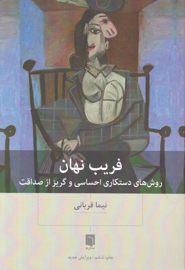 فریب نهان