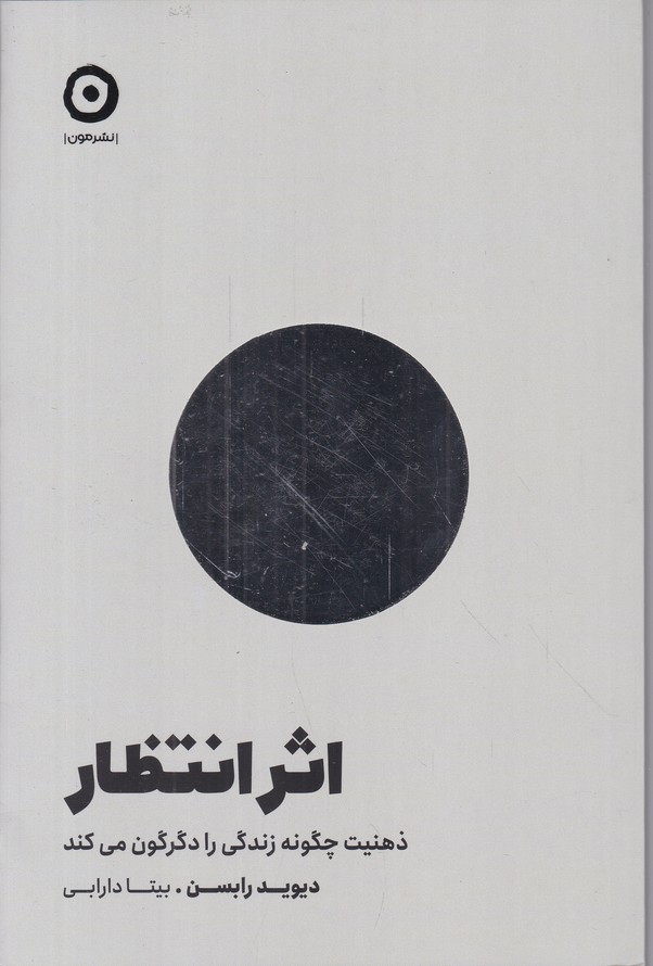 اثر انتظار