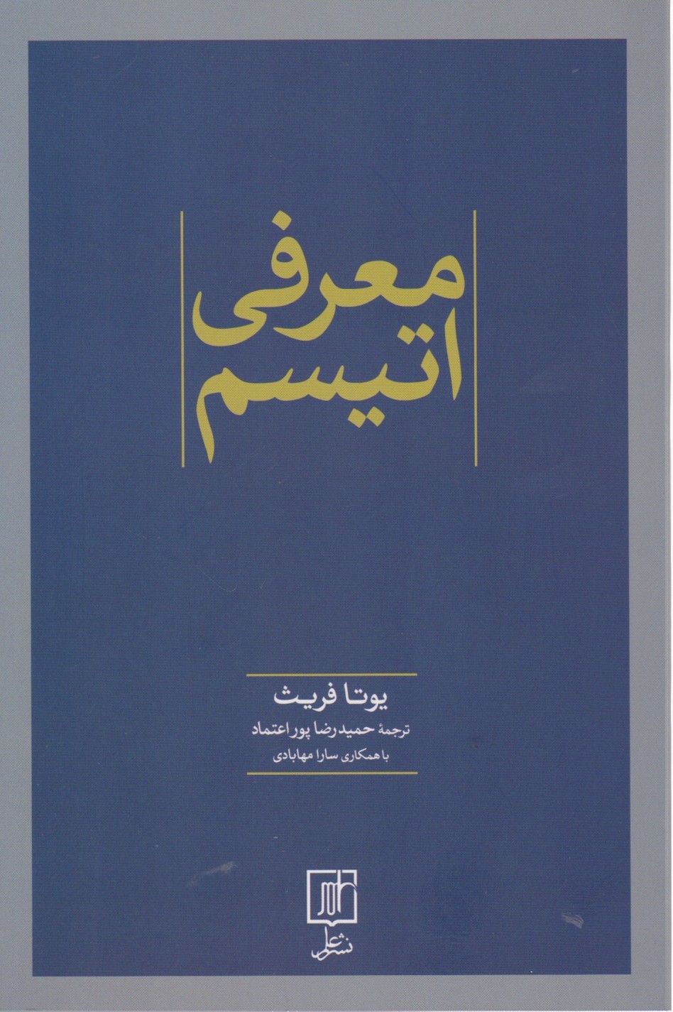 معرفی اتیسم/علم