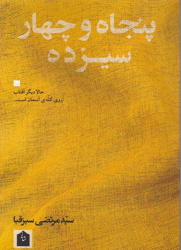 پنجاه و چهار سیزده