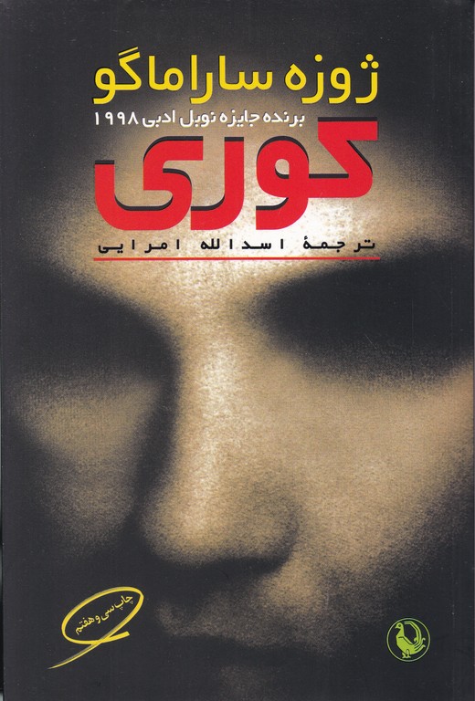 کوری /جیبی