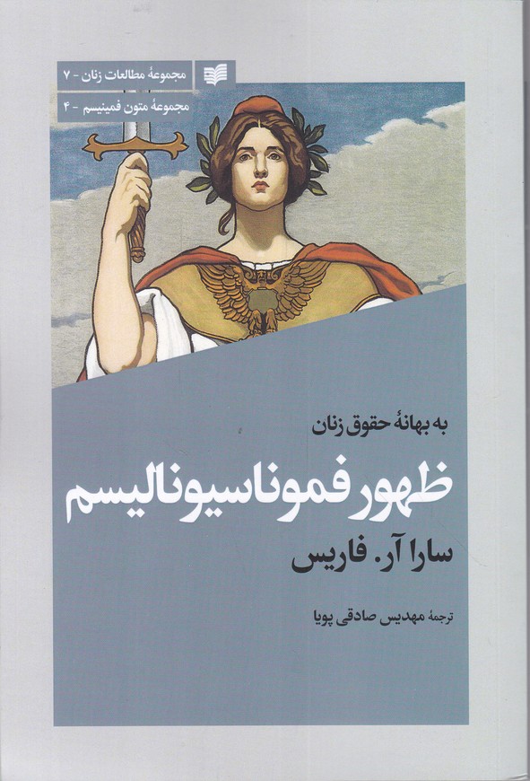 ظهور فموناسیونالیسم
