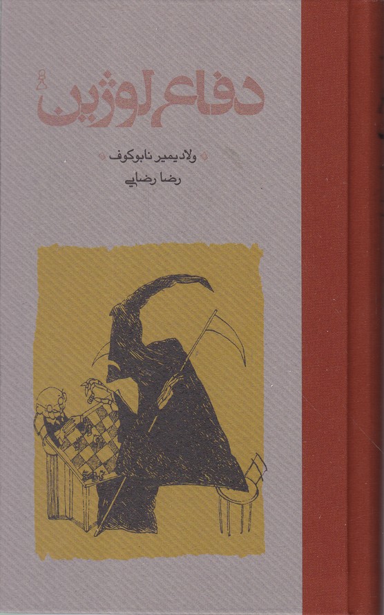 دفاع لوژین/گالینگور