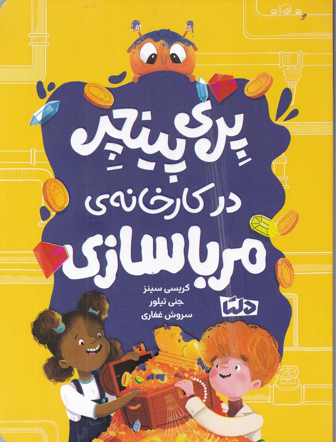 در کارخانه ی مربا سازی(۲)