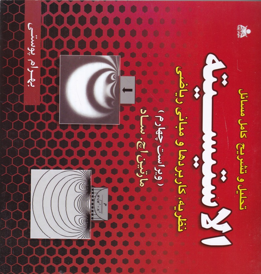 تشریح کامل الاستیسیته