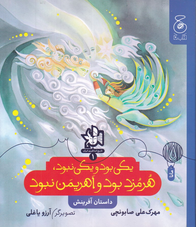 هرمز بود و اهریمن نبود