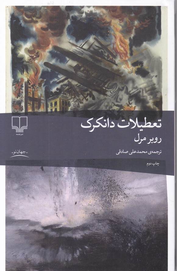 تعطیلات دانکرک