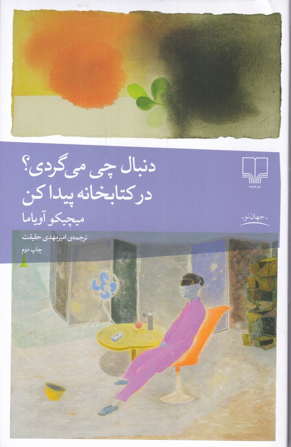 دنبال چی می گردی در کتابخانه پیدا کن