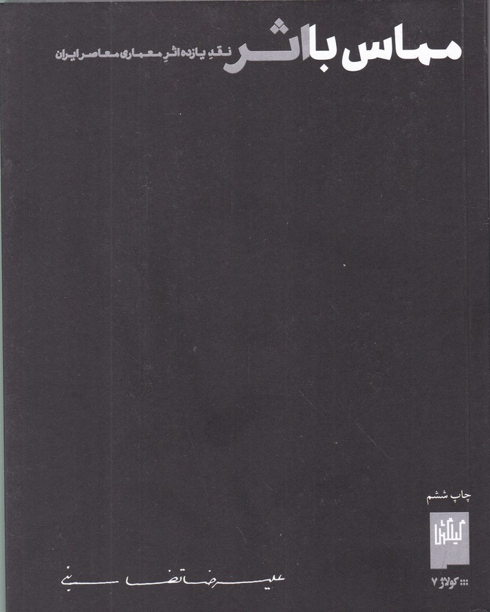 مماس با اثر
