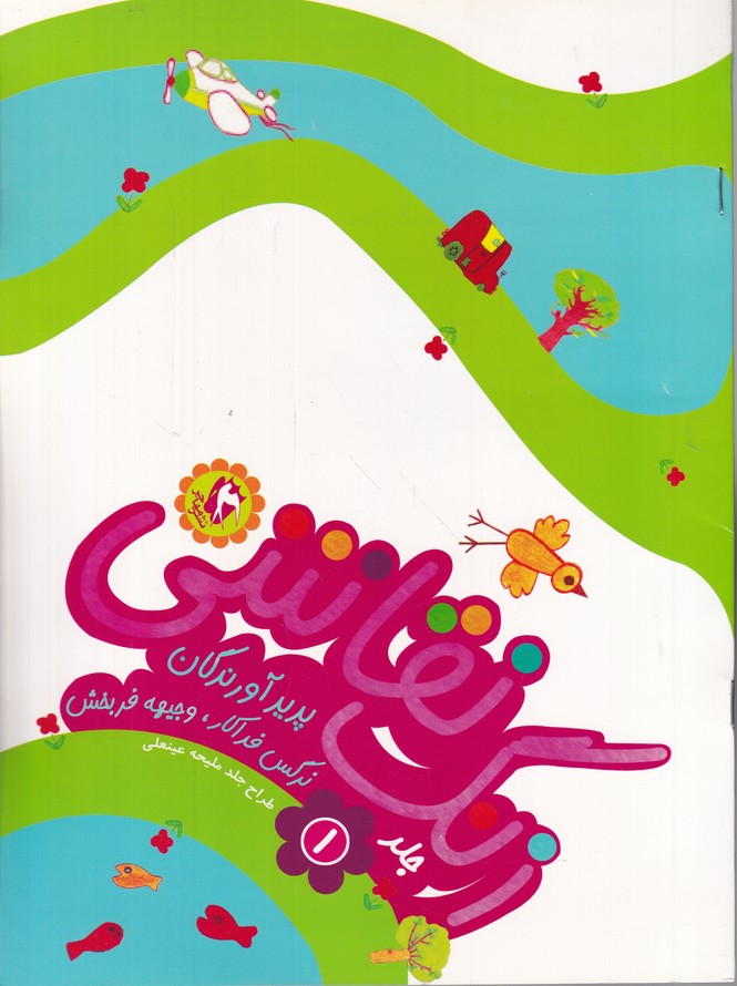 زنگ نقاشی (۱)