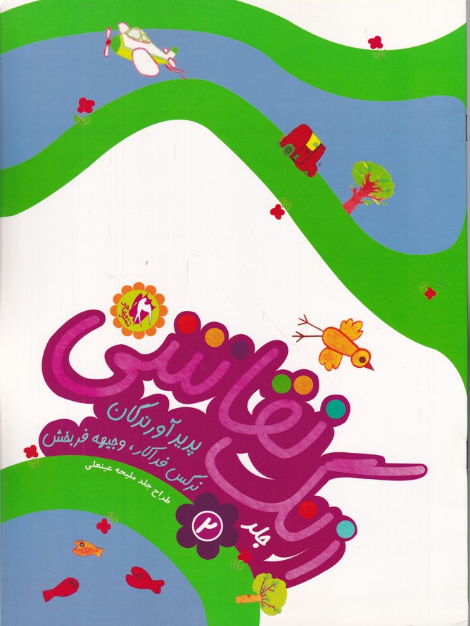 زنگ نقاشی(۲)
