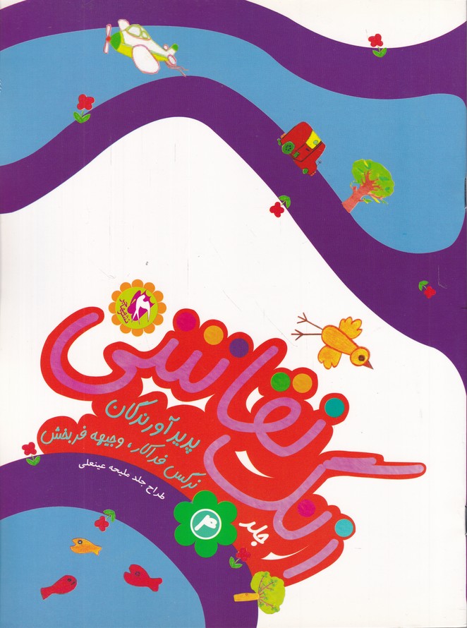 زنگ نقاشی(۴)