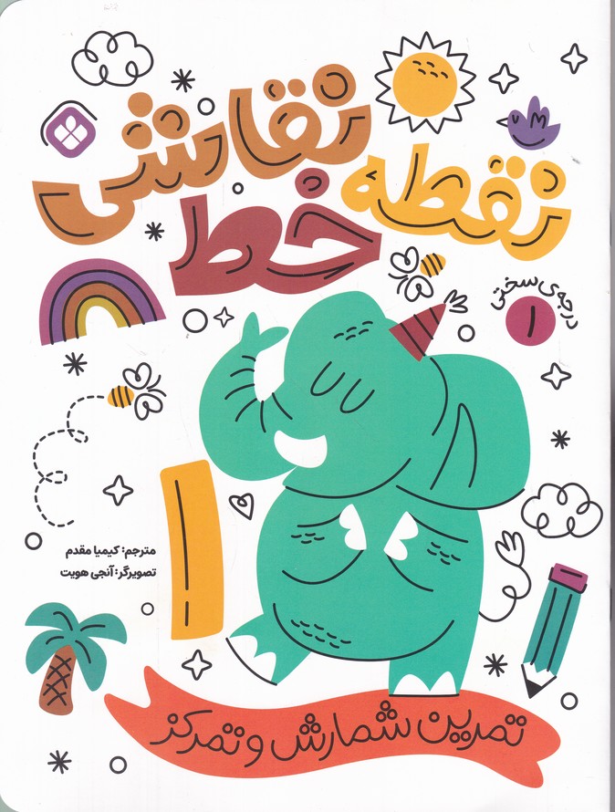 نقطه خط نقاشی(۱)