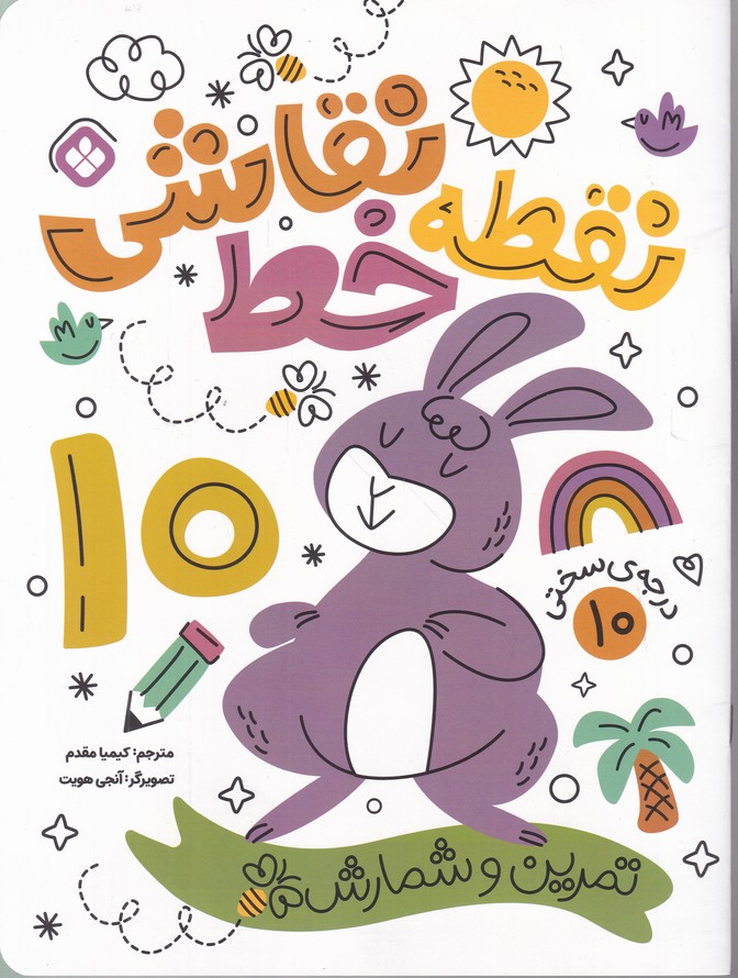 نقطه خط نقاشی(۱۰)