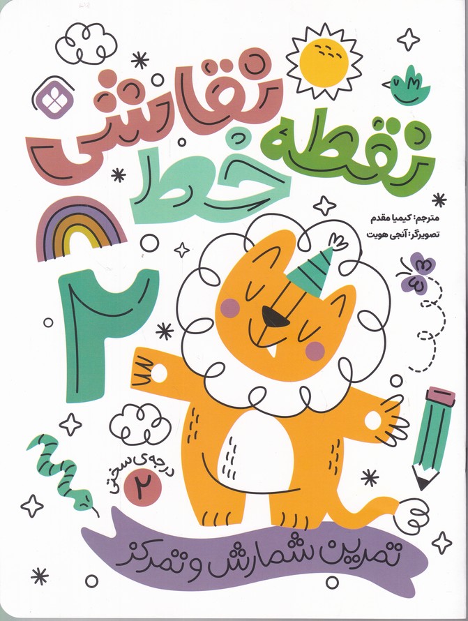 نقطه خط نقاشی(۲)