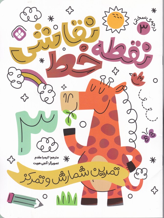 نقطه خط نقاشی(۳)