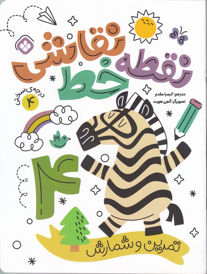نقطه خط نقاشی(۴)
