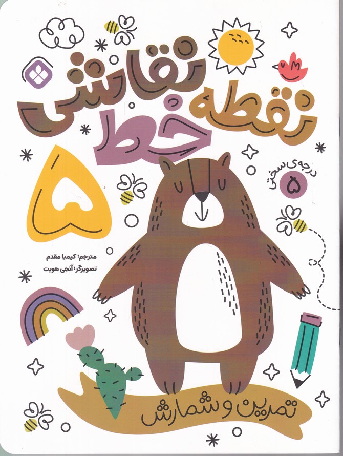 نقطه خط نقاشی(۵)