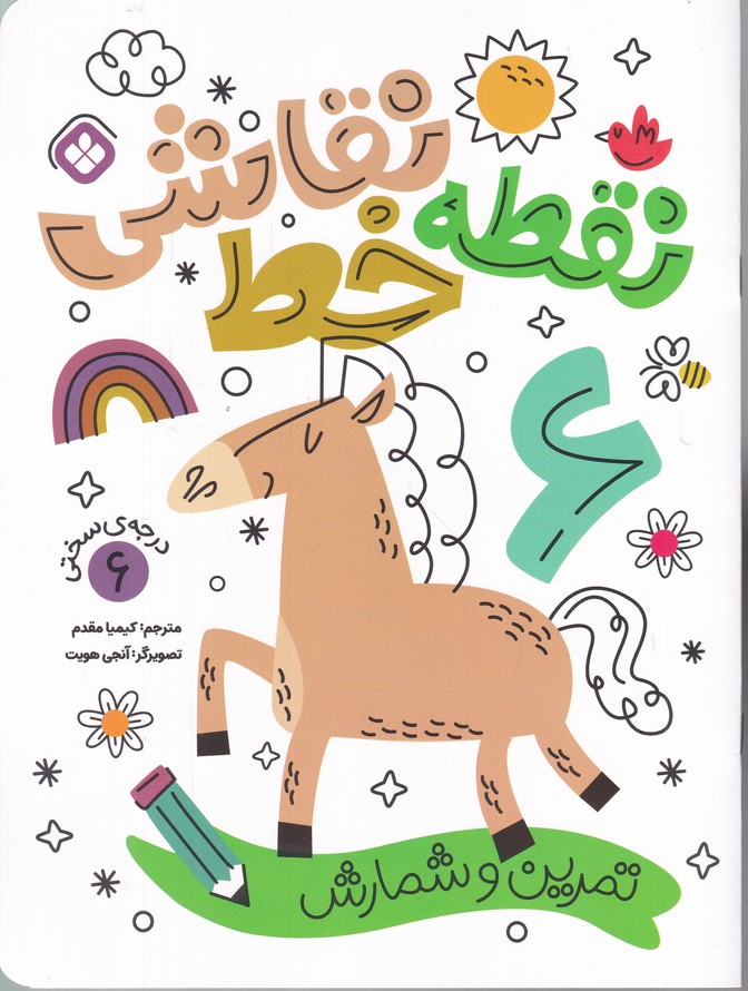 نقطه خط نقاشی(۶)