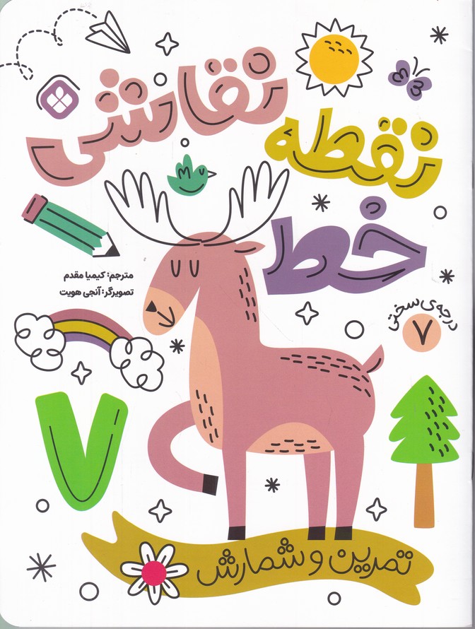 نقطه خط نقاشی(۷)
