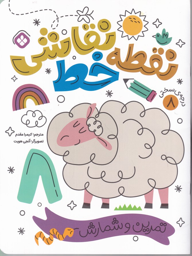 نقطه خط نقاشی(۸)