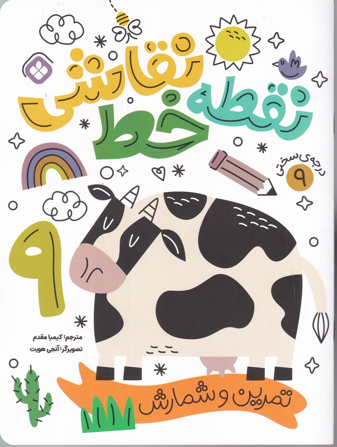 نقطه خط نقاشی(۹)