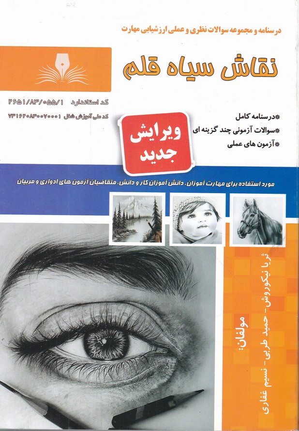 درسنامه و تست نقاش سیاه قلم