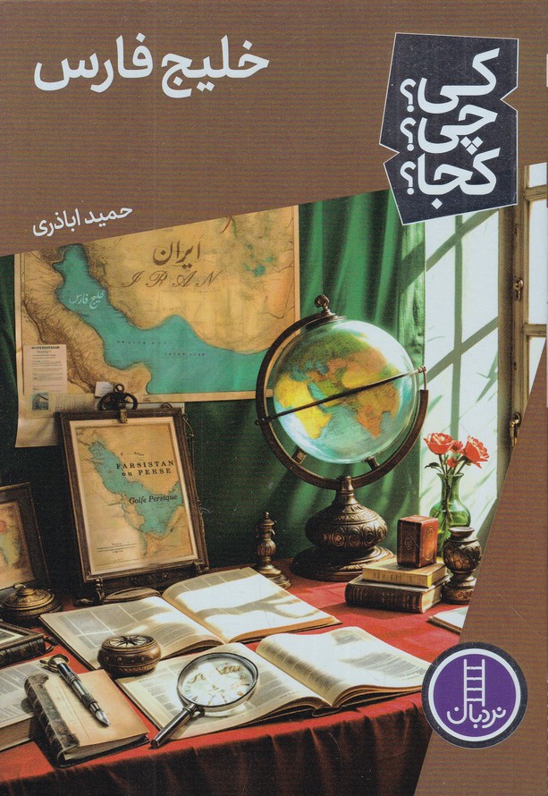 کی چی کجا(خلیج فارس)