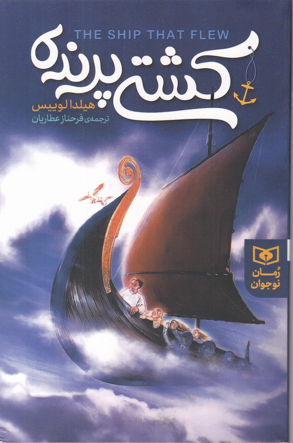 کشتی پرنده