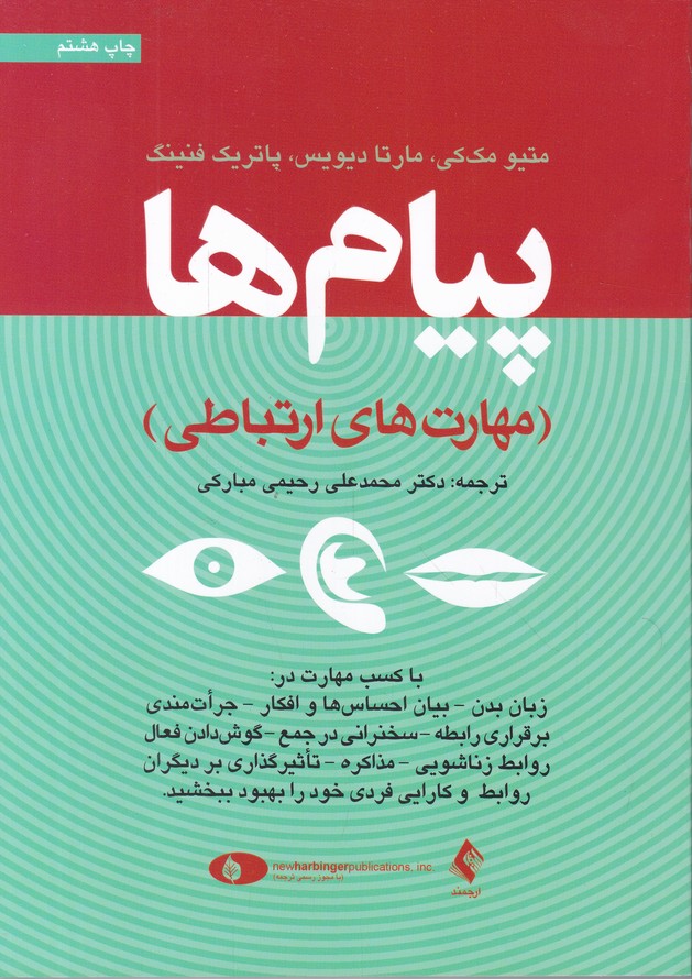 پیام ها(مهارت های ارتباطی)