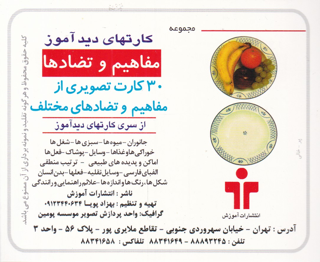کارت دید آموز مفاهیم و تضادها
