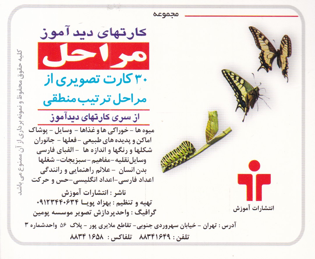 کارت دیدآموز مراحل