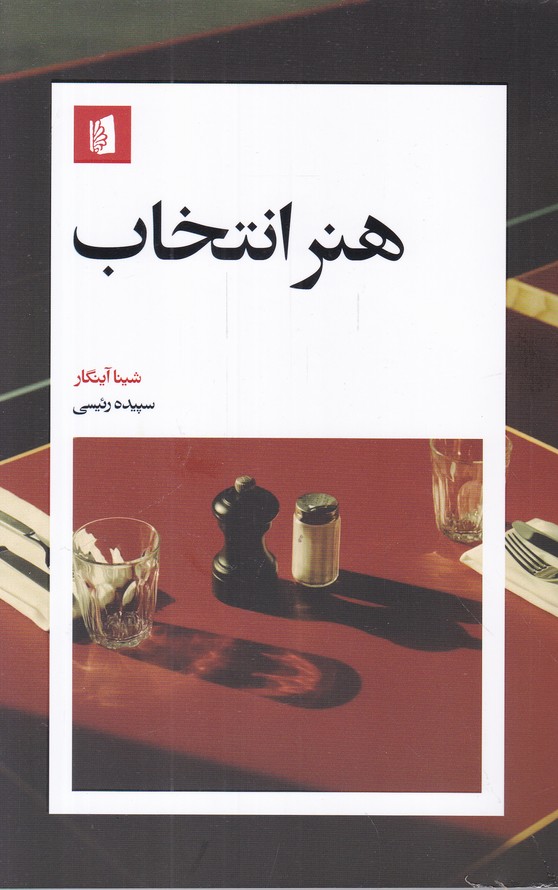 هنر انتخاب