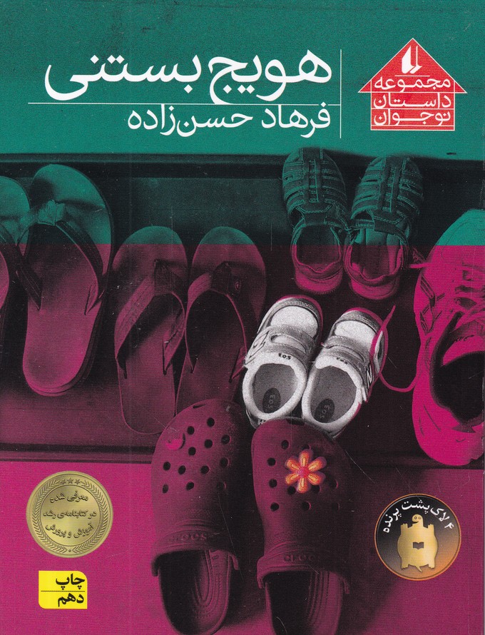 هویج بستنی