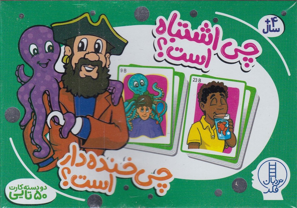 ۵۰عدد کارت چی اشتباه است؟چی خنده دار است
