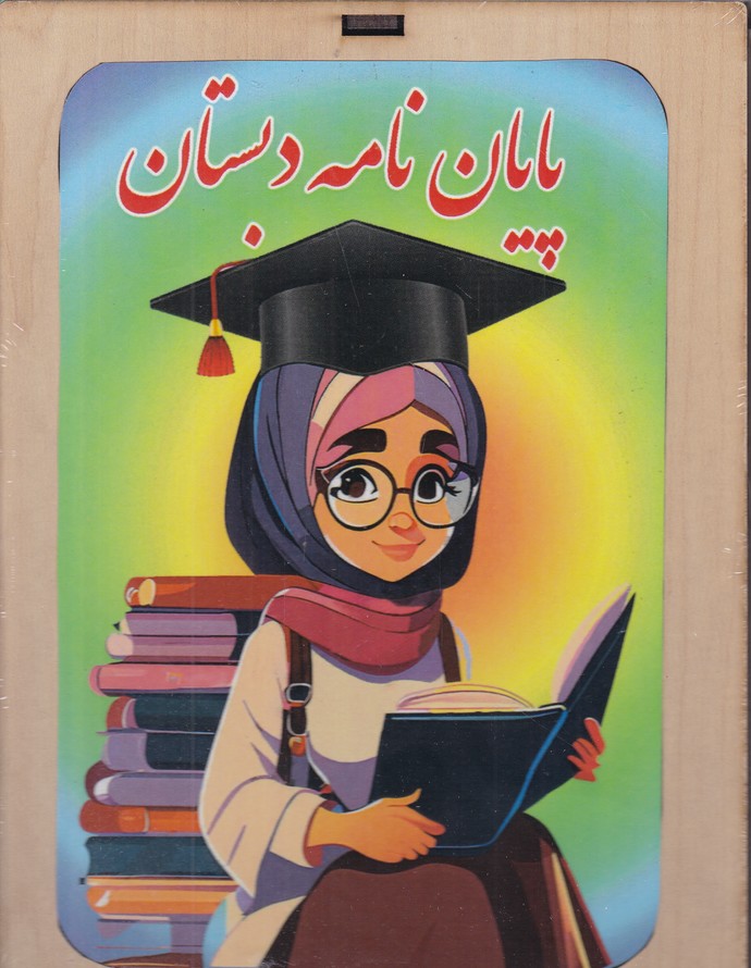 پایانا نامه دبستان جعبه ای ام دی اف