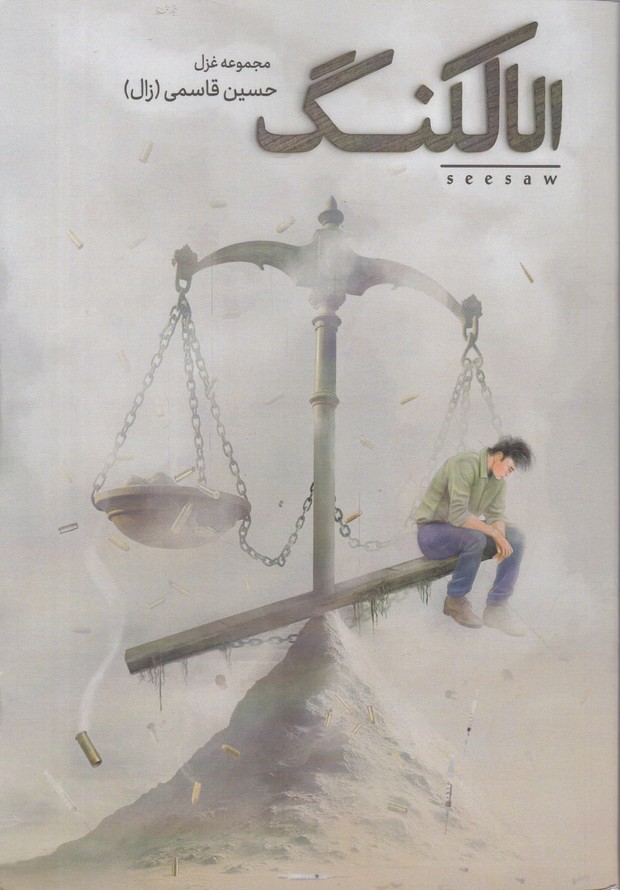 الا کلنگ