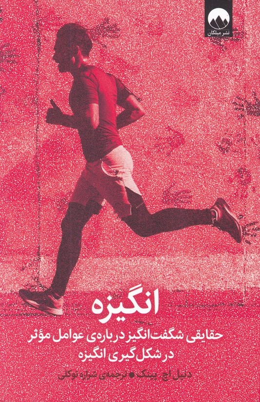 انگیزه