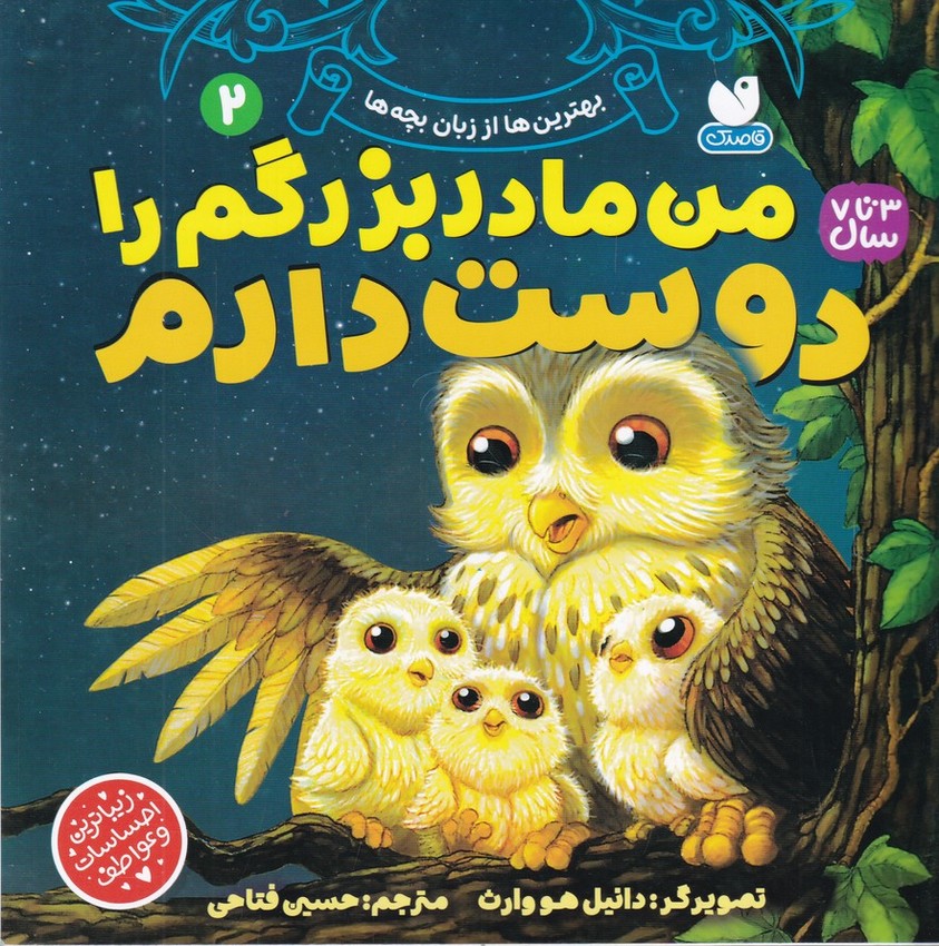 بهترین ها از زبان بچه ها(۲) من مادر بزرگم را دوست دارم