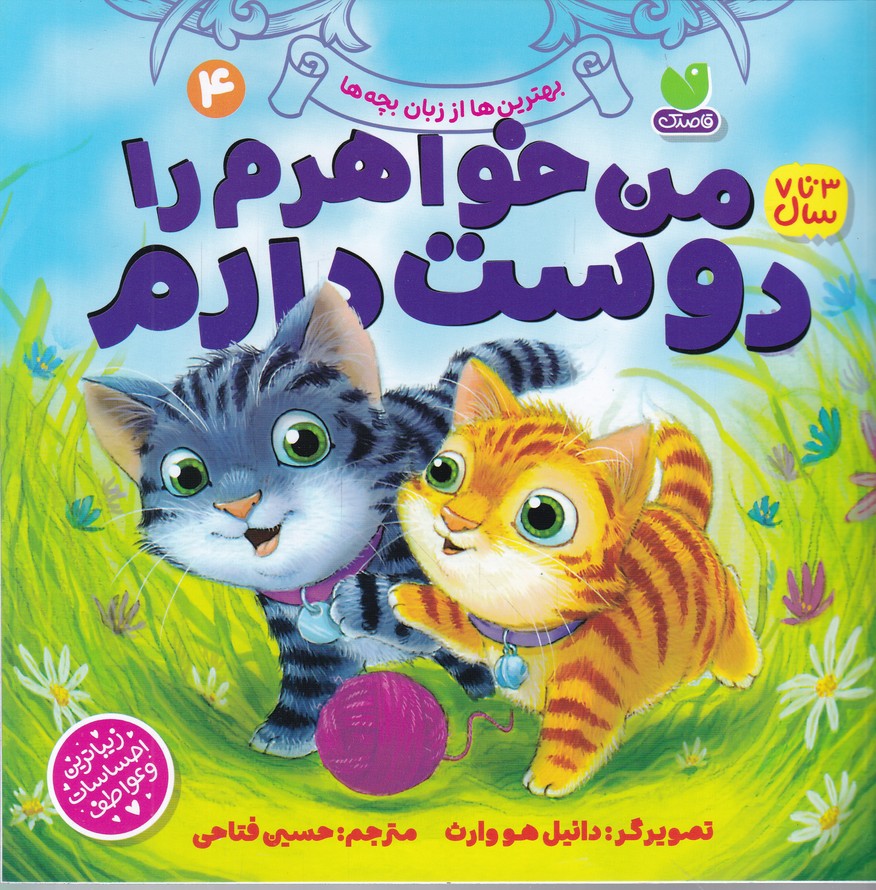بهترین ها از زبان بچه ها(۴) من خواهرم را دوست دارم