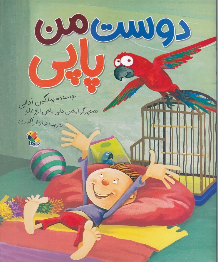 دوست من پاپی