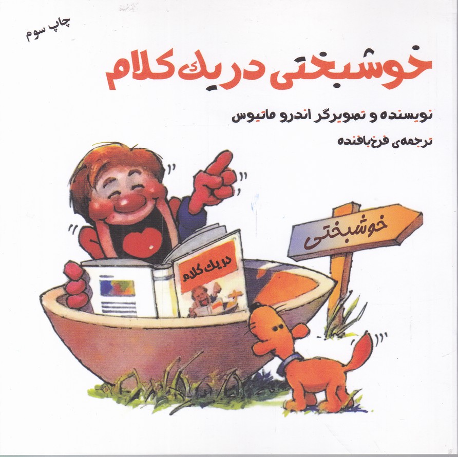 خوشبختی در یک کلام