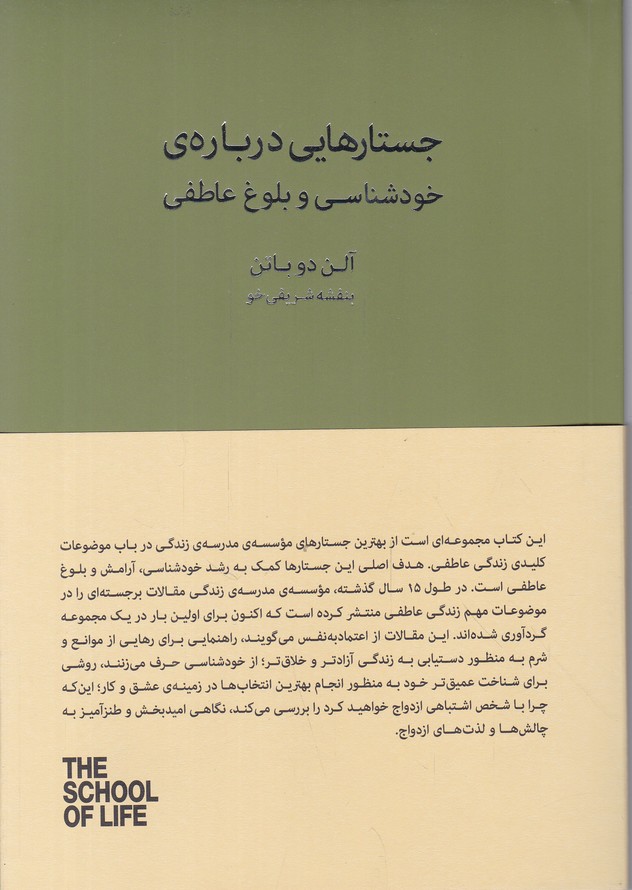 جستارهایی درباره ی خودشناسی و بلوغ عاطفی