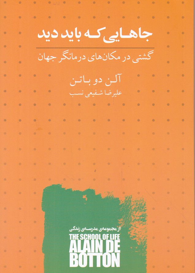 جاهایی که باید دید