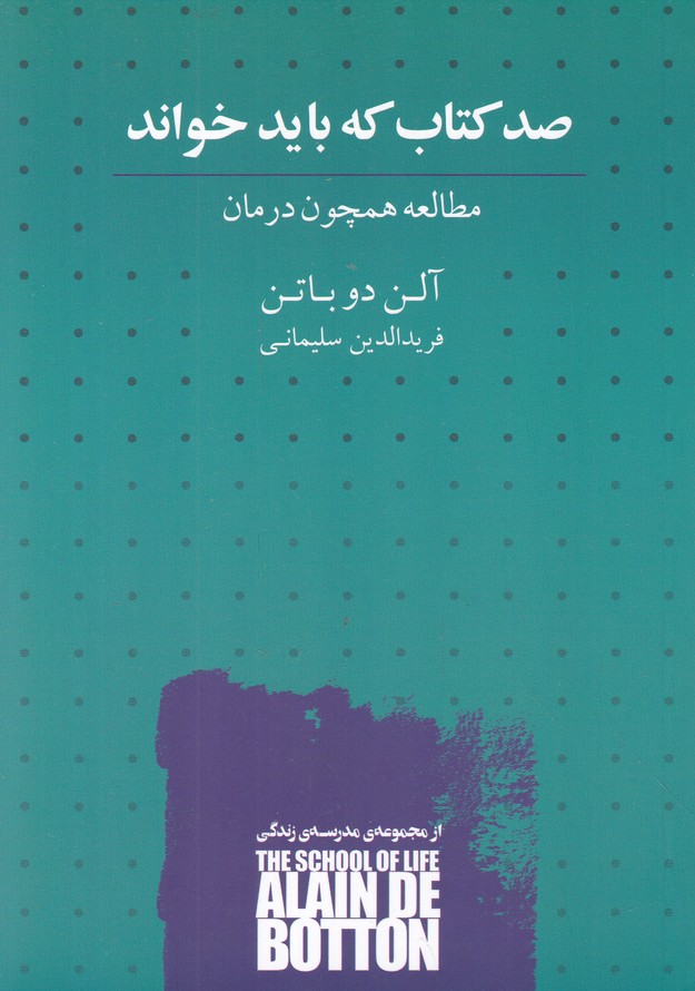 صد کتاب که باید خواند