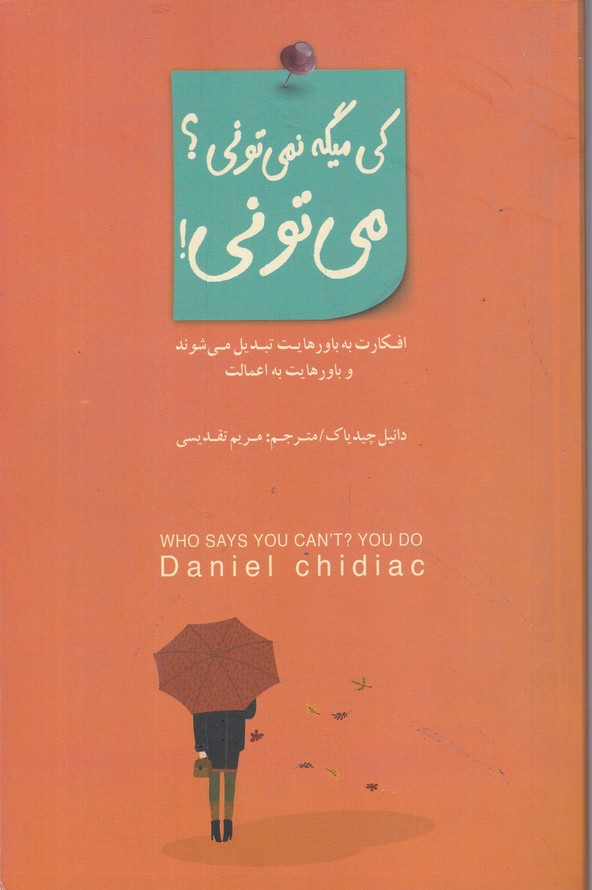 کی میگه نمی تونی؟ می تونی