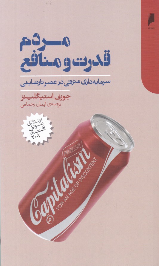 مردم قدرت و منافع